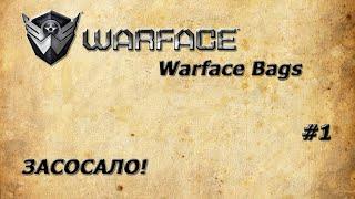 Warface Bag #1 (Засосало!)