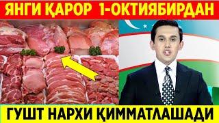 1-ОКТИЯБИРДАН ГУШТ НАРХИ ҚИМАТЛАШАДИ. ЯНГИ ҚАРОР  ХОЗИР ХМБАР КЕЛДИ