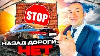 НАЗАД ДОРОГИ НЕТ/ РАСКЛЕИЛ МАШИНУ / АННУЛИРОВАЛ ЛИЦЕНЗИЮ / ОТРЕМОНТИРОВАЛ БАМПЕР/