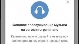 Как слушать музыку ВК без ограничений. 3 альтернативных приложения.