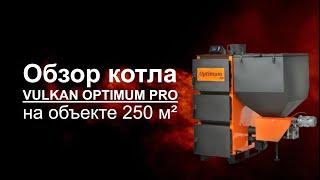 Обзор котла Optimum Pro на объекте