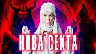  СЕКТА шахрайки! Ганна ФЕСУН виманює гроші! Астролог, таролог, астрологія, тарологія.