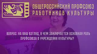 Интервью директоров и начальника отдела культуры КРО БРО ОПРК