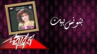 Warda - Batwanes Beek | ورده - بتونس بيك