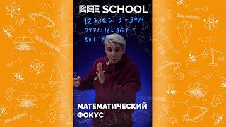 МАТЕМАТИЧЕСКИЙ ФОКУС #математика #фокус #логическиезадачи #iq #смекалка