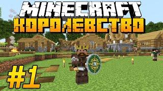 НОВЫЙ СЕЗОН РП КОРОЛЕВСТВА! ЛЮДИ ЭЛЬФЫ ГНОМЫ! - Minecraft Role Play #1