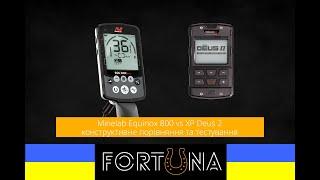 Minelab Equinox 800 vs XP Deus 2 - конструктивне порівняння та тестування