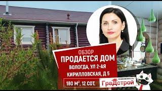 Продается дом - 180 м², 12 сот. в  Вологде | ул 2-ая Кирилловская, д. 5