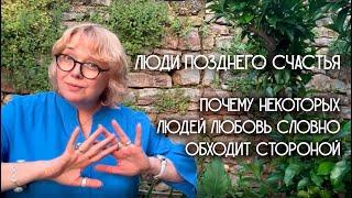 Одиночество: почему в жизнь некоторых людей не приходит любовь