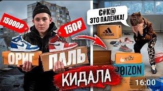 ШКОЛЬНИК ПРОДАВАЛ ПОДДЕЛЬНЫЕ КРОССОВКИ!!! ПАЛЬ ПО ЦЕНЕ ОРИГИНАЛА(ПЕРЕЗАЛИВ С ВК Декстер)