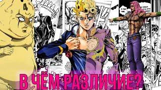 [РАЗЛИЧИЯ МЕЖДУ МАНГОЙ И АНИМЕ]: JoJo. Часть 5 - Vento Aureo/Golden Wind