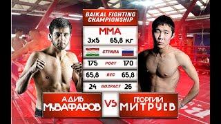 Адиб Музафаров (Таджикистан) VS Георгий Митруев (Россия/Усть-Уда)