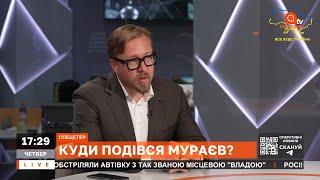 ДЕ МУРАЄВ? Втратив медіаімперію і політичну вагу / ТІЗЕНГАУЗЕН