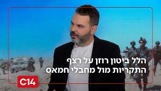 הלל ביטון רוזן: "מספיק לרחם - אנחנו מכונת ההנשמה של הרצועה"
