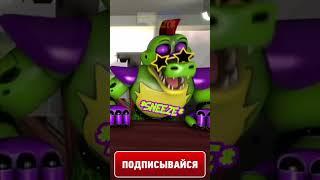 Аниматроники умеют чихать?! #shorts #fnaf #animation #memes #funny