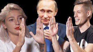 Ивлеева, Путин и Дудь / RYTP