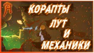 Корапты: Лут и шанс дропа в Альбион Онлайн. Откуда столько серебра в Проклятых Данжах Albion Online?