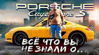 Все о Porsche 987 Cayman S