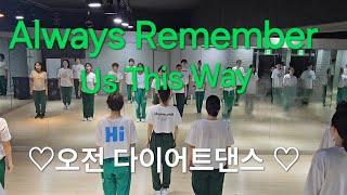 LADY GAGA(레이디가가)   Always Remember  US This Way 오전 다이어트댄스  지니댄스핏