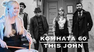 Комната 60 - This John cover by MARASDRM | НЕ ШКОЛА БАРАБАНОВ Киров