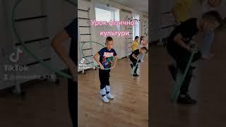 Урок фізичної культури #НУШ