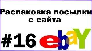 Распаковка посылки с Ebay #16 из США  Unboxing Футболки