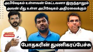 அபிஷேகிக்கப்பட்டவன்  கெட்டவனா இருந்தாலும் தவறை சுட்டிக் காண்பிக்க கூடாது | சாலமன் திருப்பூர்