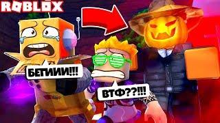 МЫ ПОПАЛИ В ЛОВУШКУ! РОБЗИ И ПОЗЗИ ПОПАЛИ В СТРАШНЫЙ ДОМ! ROBLOX