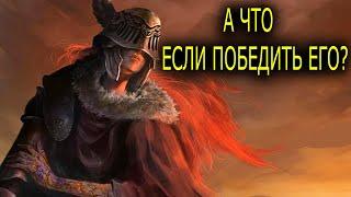 Elden Ring ► Что будет, если убить первого босса?