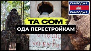 ТА СОМ - ОДА ПЕРЕСТРОЙКАМ! ДИКАЯ МОЗАИКА РАЗНЫХ ЭПОХ