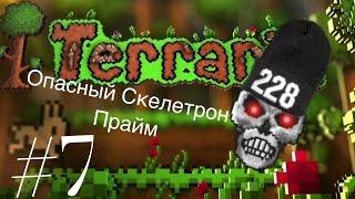 Прохождение Terraria IOS/Android #7. Опасный Скелетрона Прайм