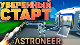 A confident start in Astroneer: Guide!