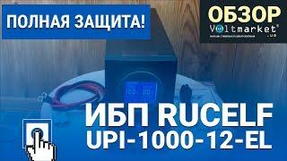 Источник бесперебойного питания RUCELF UPI-1000-12-EL