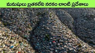 most dangerous places in the world in telugu | interesting facts | deadliest places on earth