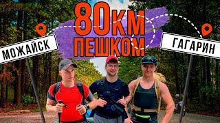 ЧЕЛЛЕНДЖ 80км ПЕШКОМ на СПОР, Без ПОДГОТОВКИ с РЮКЗАКАМИ!