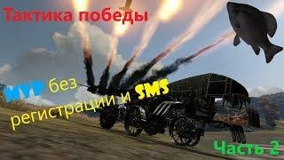 Нагибатор в сети №4 Тактика Победы (Часть 2) · Crossout/Кроссаут