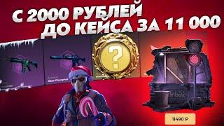 SKIN BOX С 2000 РУБЛЕЙ ОТКРЫЛ КЕЙС ТРЕЙН ЗА 11 000! СКИН БОКС ВЫБИЛ НОЖ?