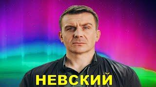 Невский 7 сезон Близкий Враг все серии 1,2,3,4,5,6,7,8,9,10,11,12,13,14,15,16,17,18,19,20