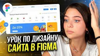 Создание сайта в FIGMA С НУЛЯ  / Обучение ФИГМА для новичков