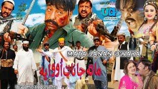 Pashto New Film | Mata Janan Owaya | Shahid Khan, Jahangir Jani, Sidra Noor | Pashto film 2024