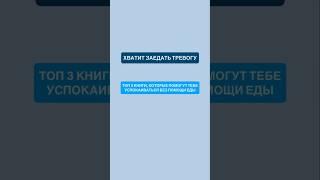Поделись с тем, кому сейчас это необходимо. #лишнийвес #психология #тревога #срыв #психологонлайн