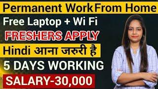 Permanent Work From Home Job |Work From Home Job|No Fee|Job For Freshers| Jobs March 2025