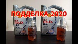 ПОДДЕЛКА SHELL В НОВОЙ КАНИСТРЕ! 2020г. Проходит проверку на сайте! Как отличить подделку?