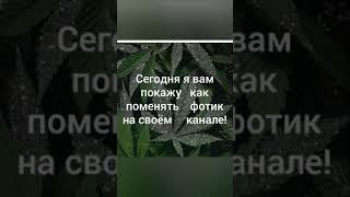 Как поменять аватарку на своём канале? Самый лёгкий способ/2020