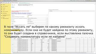 Загрузка номенклатуры, цен, остатков, документов оприходования из Excel в 1С:УТ 11.3