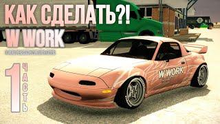 КАК СДЕЛАТЬ ЛУЧШИЙ ФЛЕЙМ ВИНИЛ НА Mazda Miata В Car Parking Multiplayer! 1 ЧАСТЬ