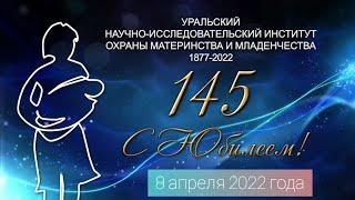 145-летний юбилей НИИ ОММ (начало)