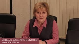 Светлана Лада-Русь. Цитаты. Начни с себя