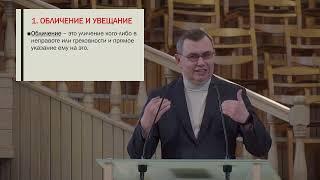 Сергей Романович. Основы вероучения. Учение о Церкви. Церковная дисциплина.