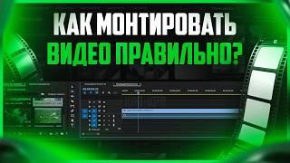 Как правильно монтировать видео на ПК